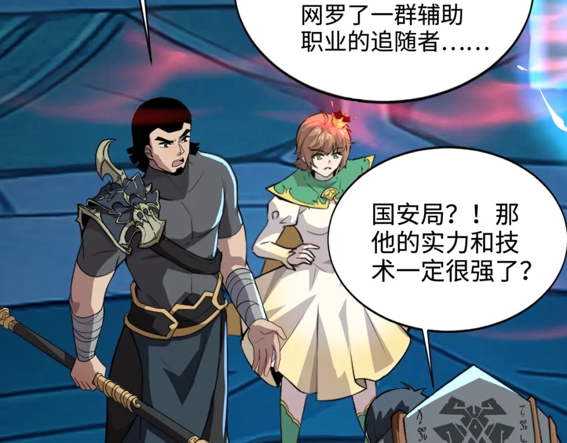 第70话 我倒要看看最强辅助手法有多牛？！138