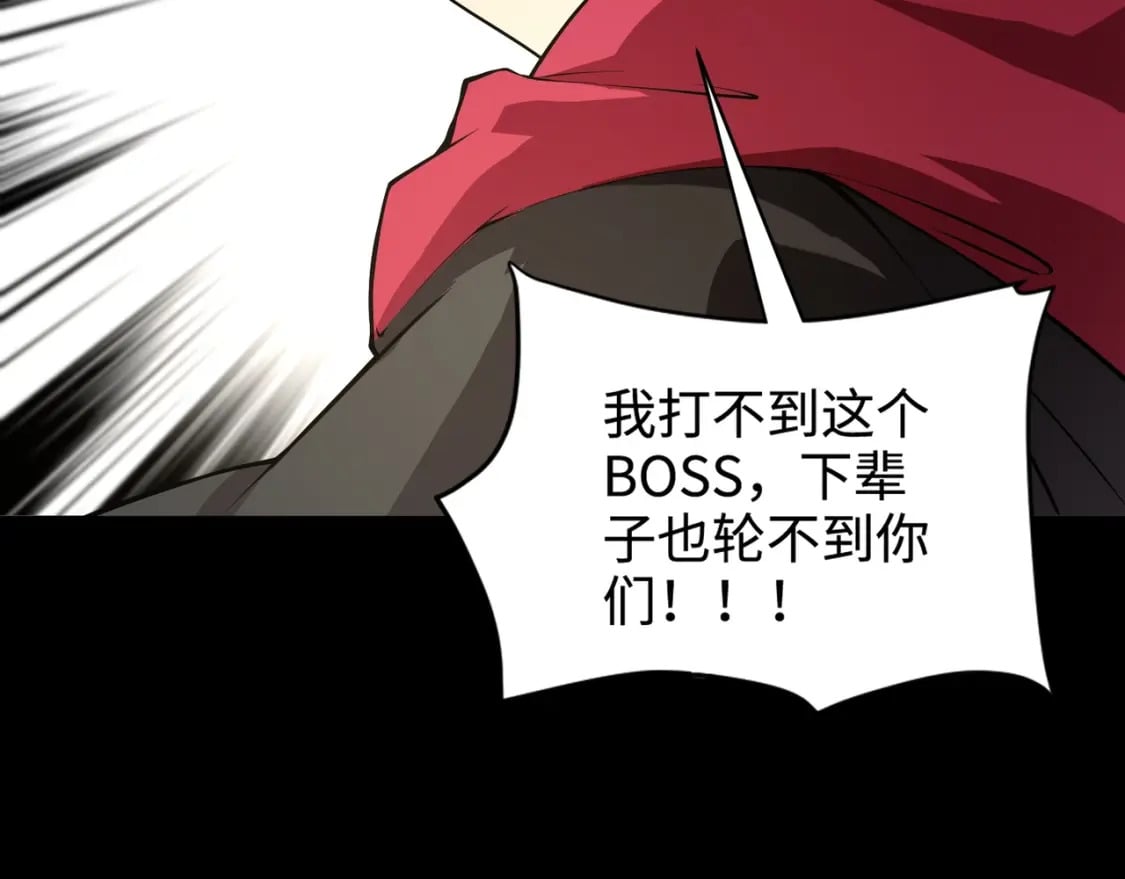 第56话 你想打BOSS？那得看我心情！17