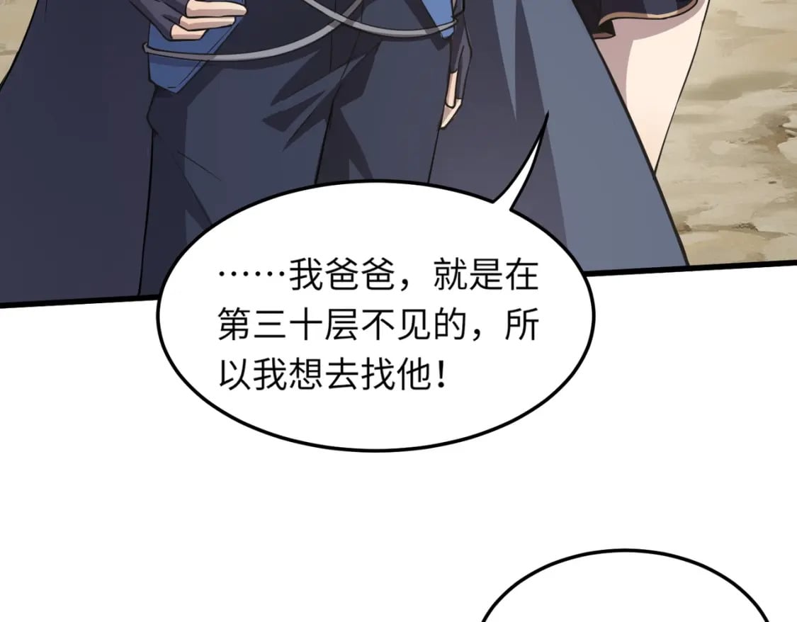 第43话 魔域五层还真是危险！72