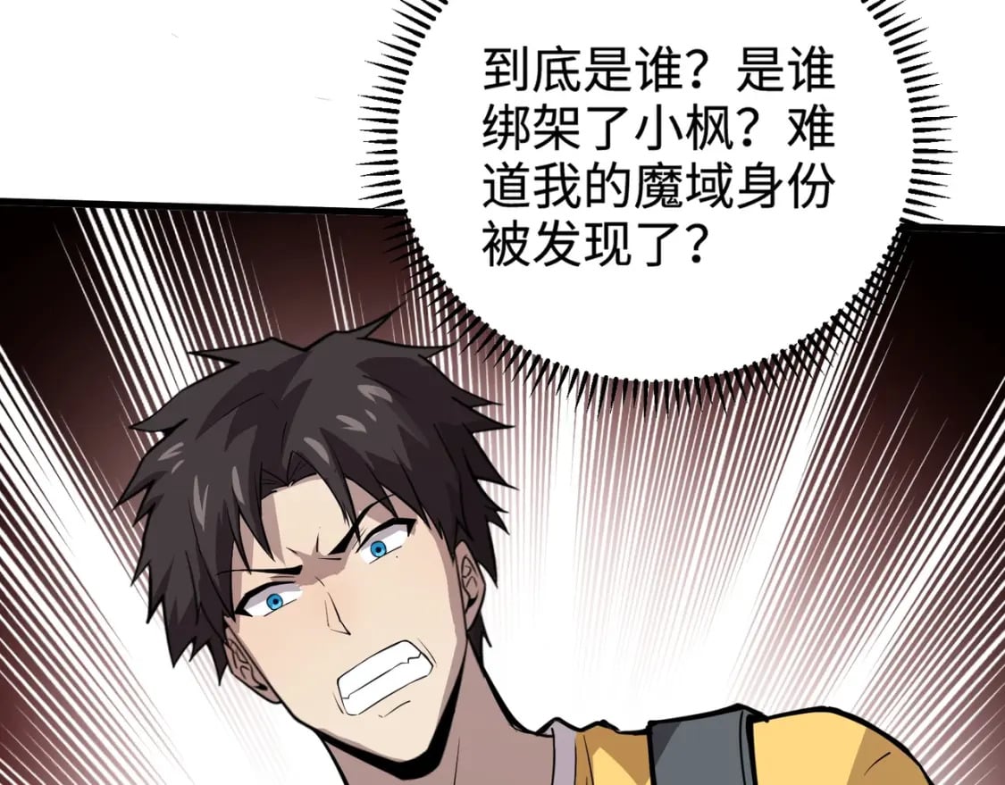 第69话 妹妹被绑架？难道身份暴露了？71