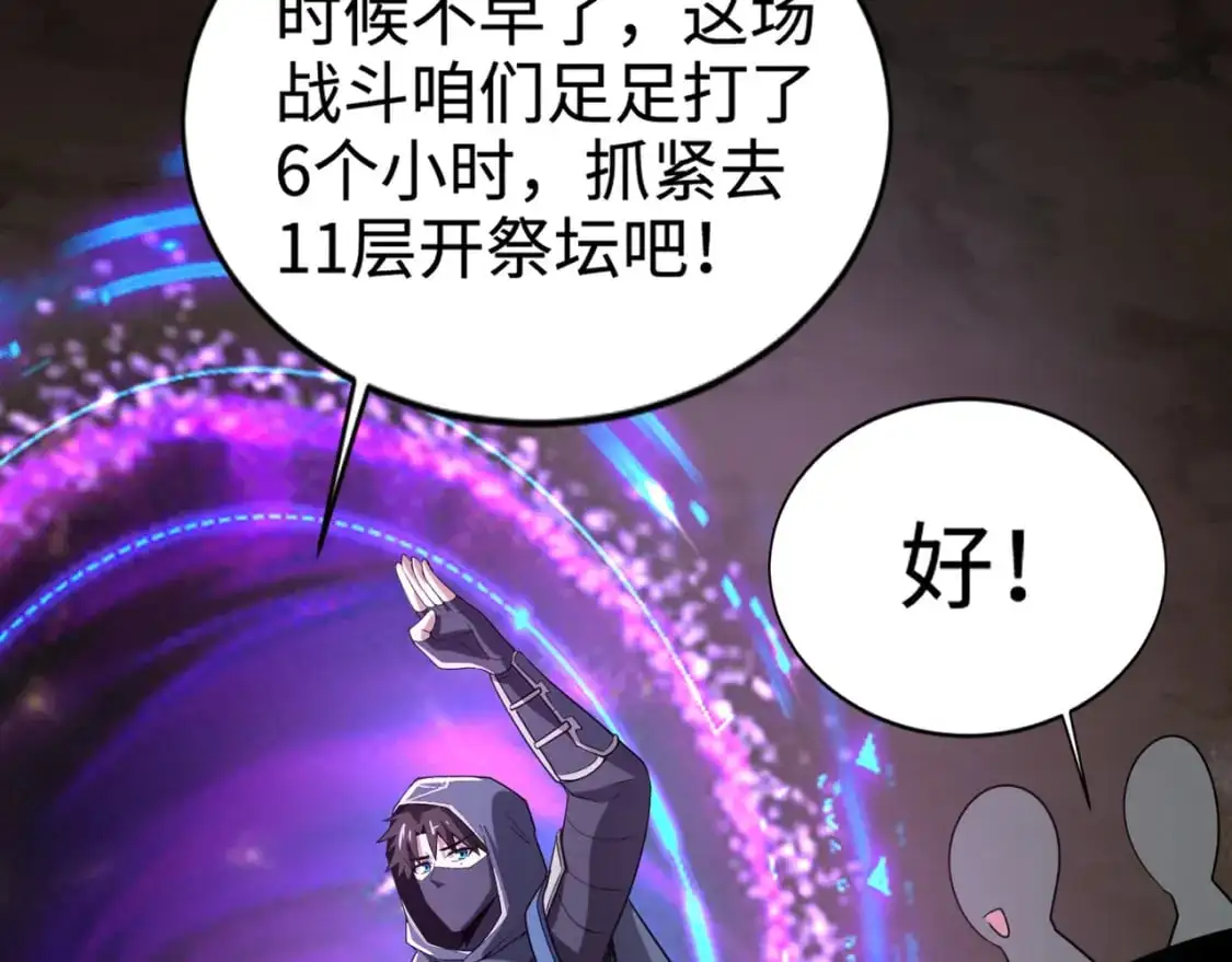 第83话 剑豪在手，这下我是真无敌了！89
