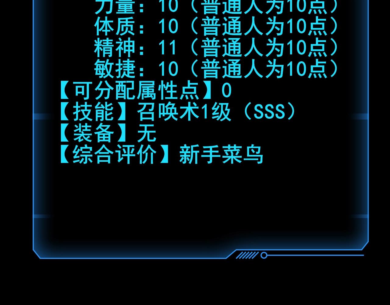 第2话 第一只召唤兽！23
