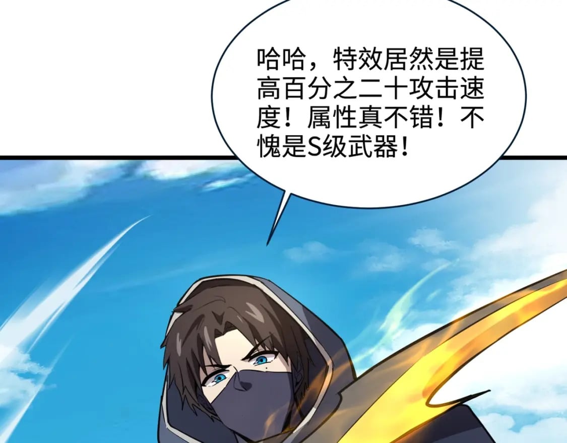 第66话 绝杀人马将军！魔域九层初现！56