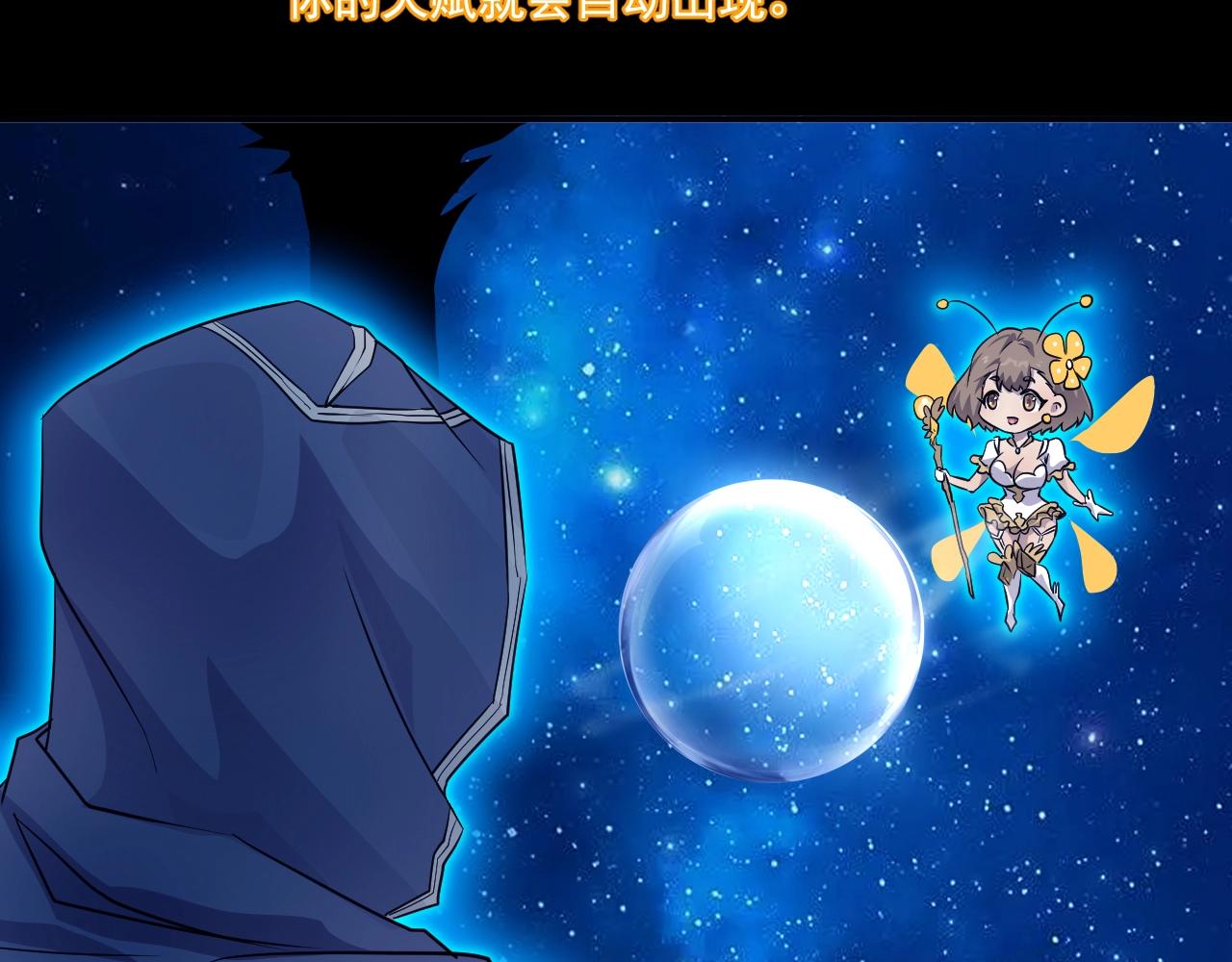 第1话 觉醒SSS级天赋！113