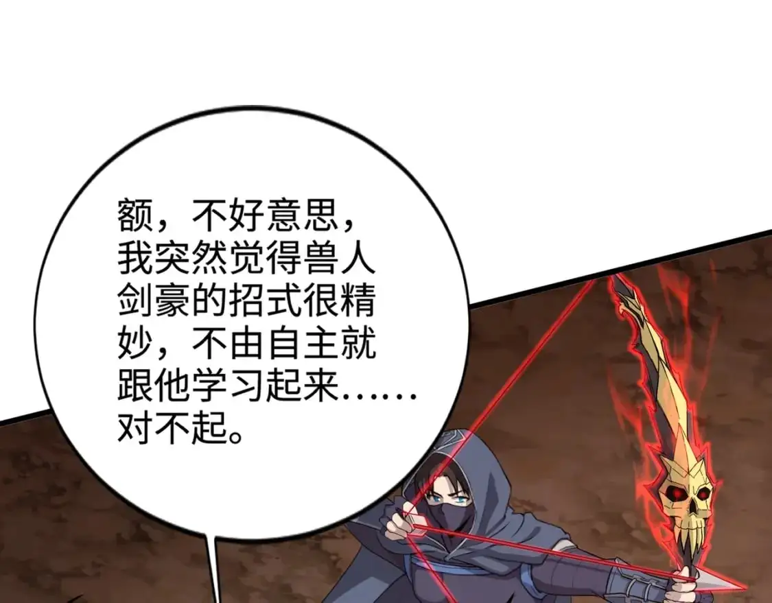 第82话 激战！就算牺牲所有，我也要斩杀剑豪！139