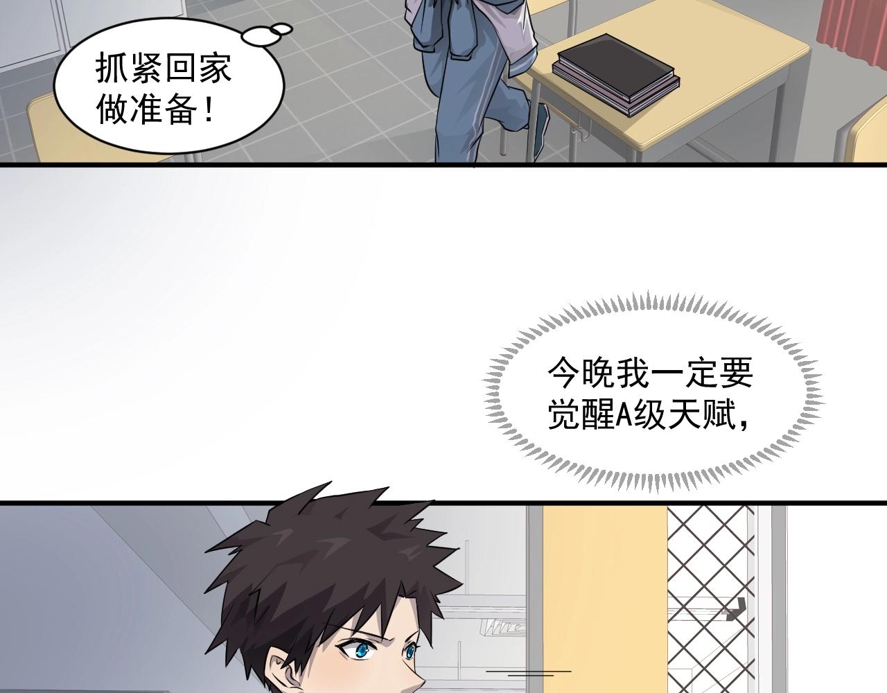 第1话 觉醒SSS级天赋！74