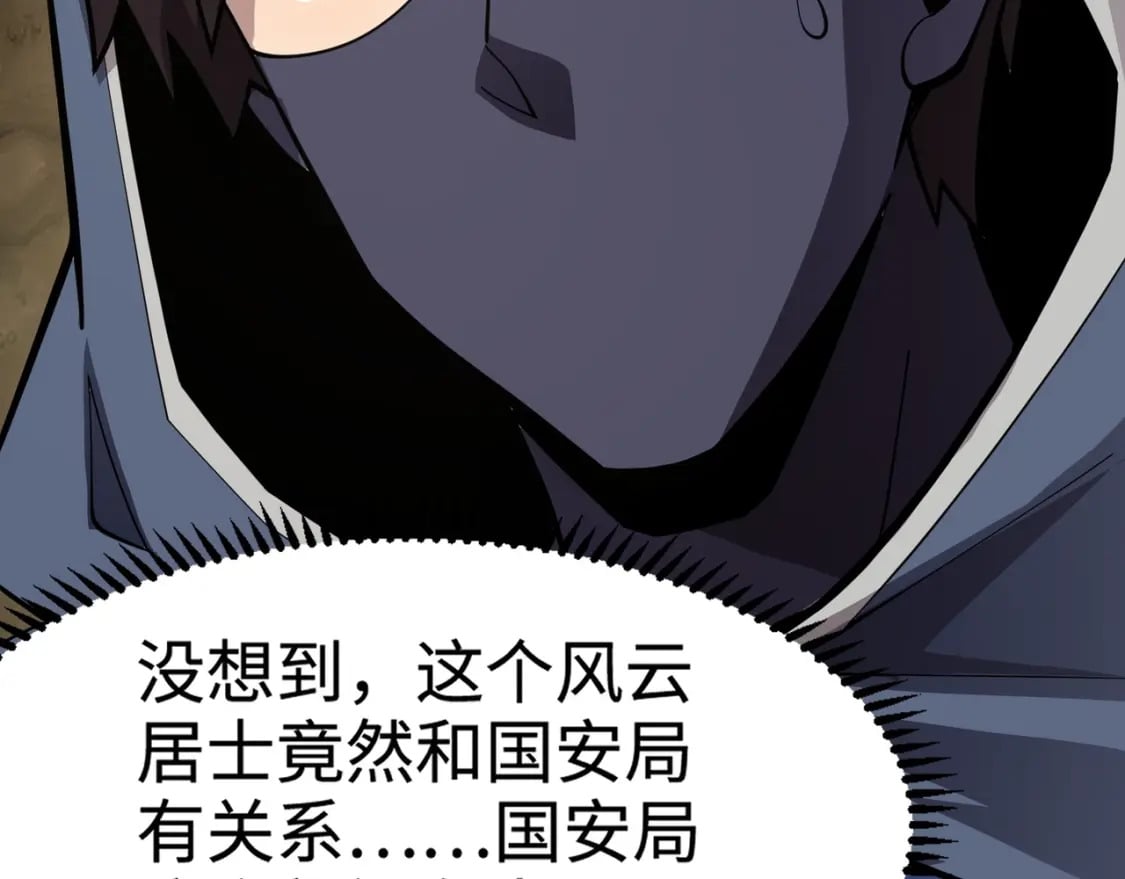第58话 国安局？我没兴趣！95