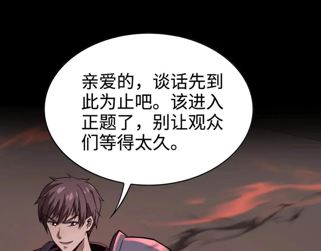 第101话 死域BOSS被驯化？月影竟与曙光为伍？143