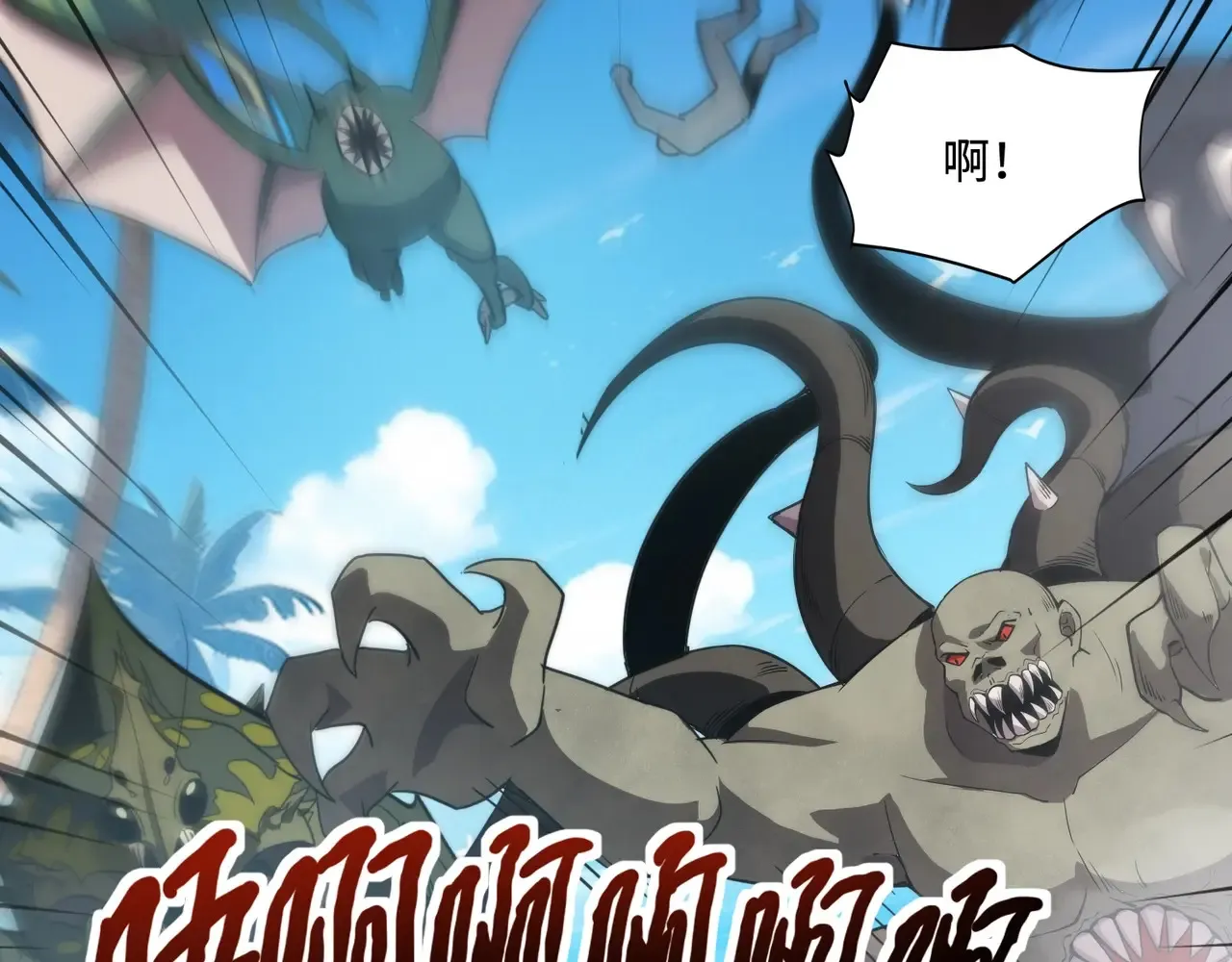 第116话 人类！我听从你的支配！116