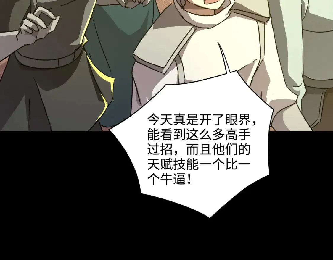 第105话 圣光盾？一丝曙光到底有多少S级技能？103