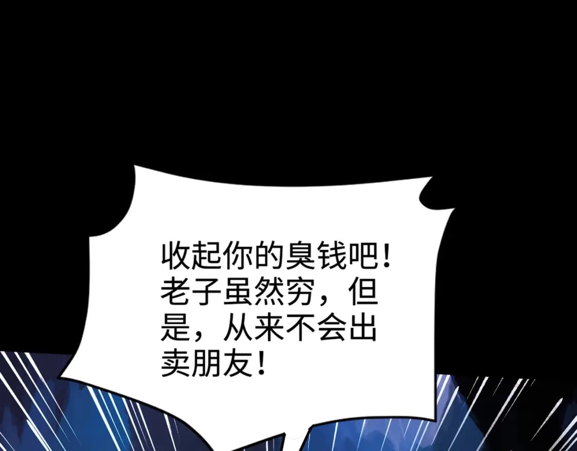第50话 冤家路窄？就你这些朋友也想抢BOSS？144