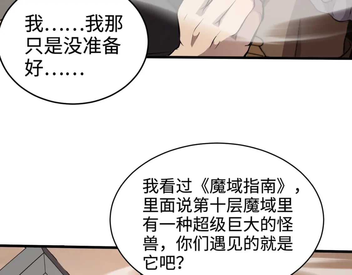 第77话 罗刹！我总算找到你了！13
