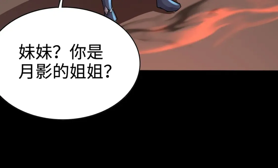 第101话 死域BOSS被驯化？月影竟与曙光为伍？142