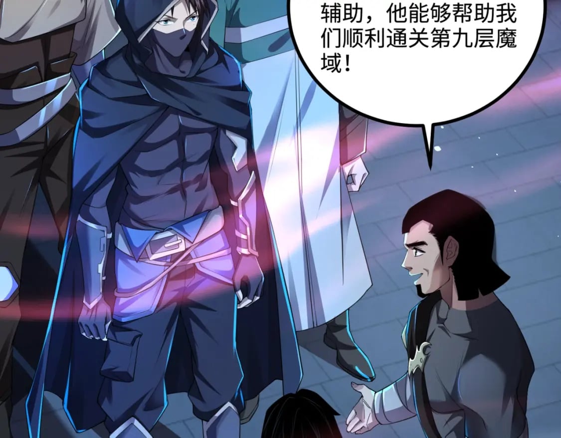 第72话 最强辅助登场，坐地起价也太黑了？！54