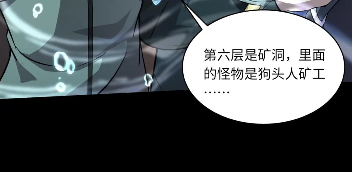 第48话 升级装备？传说中的黑金矿石？！17