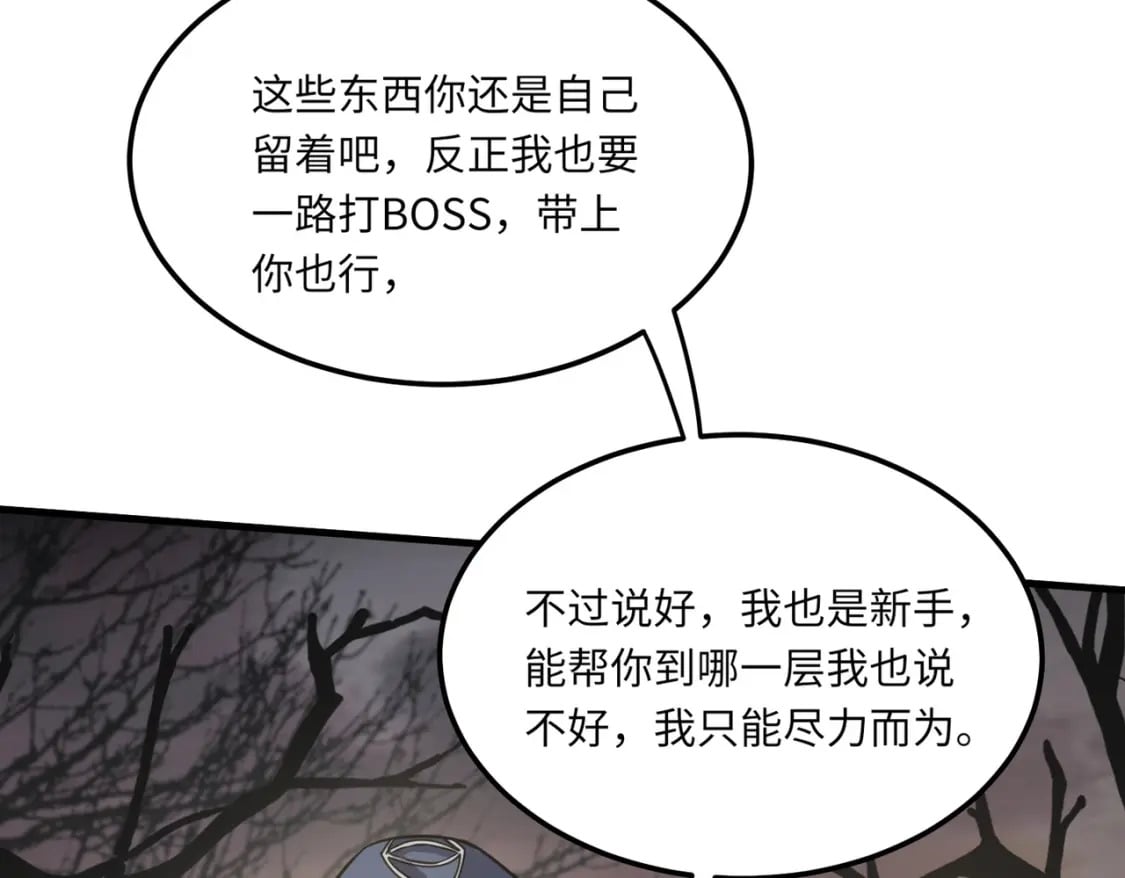 第43话 魔域五层还真是危险！59