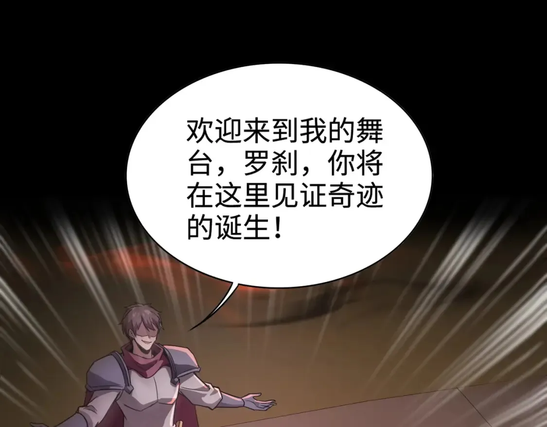 第101话 死域BOSS被驯化？月影竟与曙光为伍？125
