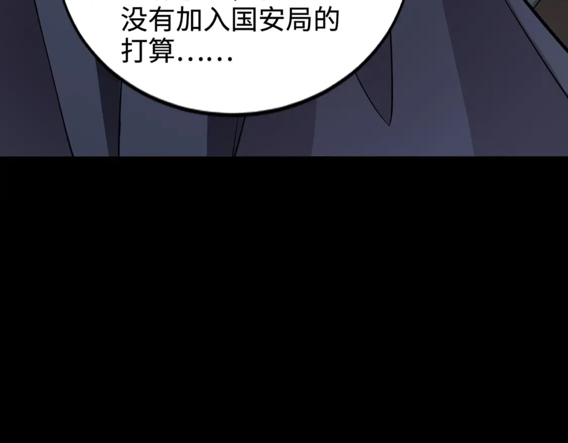 第58话 国安局？我没兴趣！100