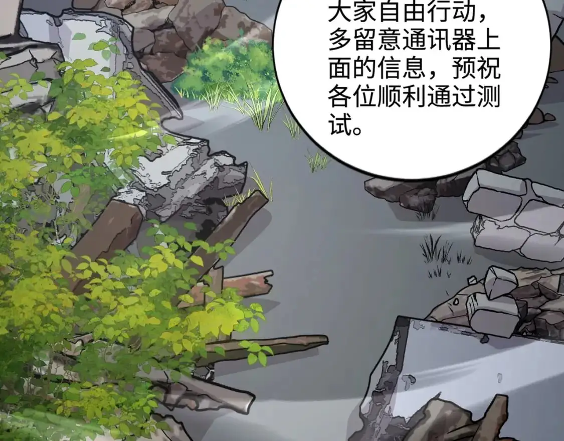 第84话 考核开启！危险正在逼近！！！103