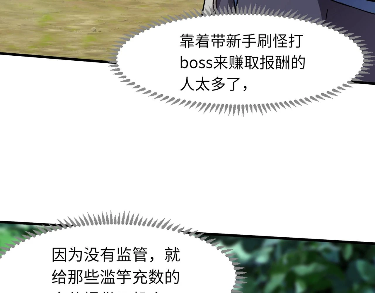 第18话 被BOSS暗算了？16