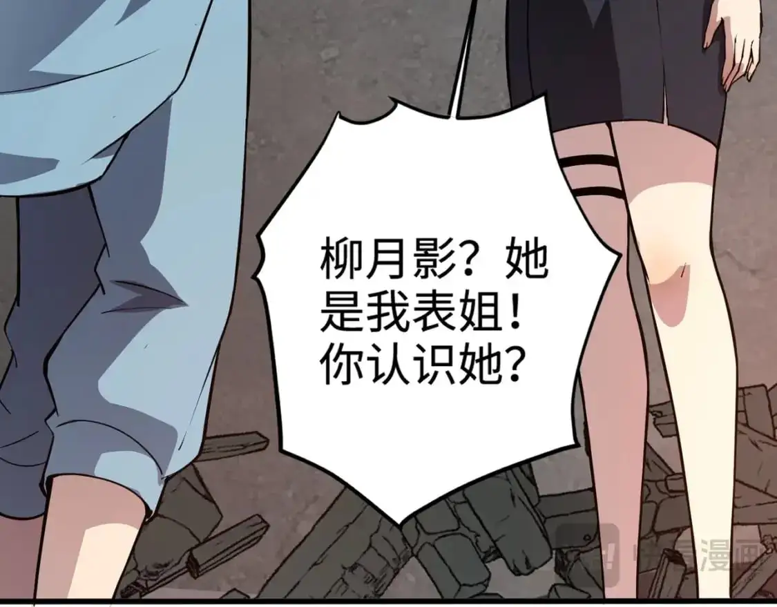 第85话 什么？！柳月影是你表姐？？？130