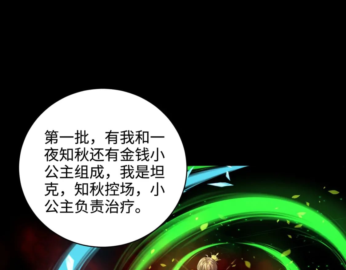 第55话 冤家路窄，你想独占BOSS？80