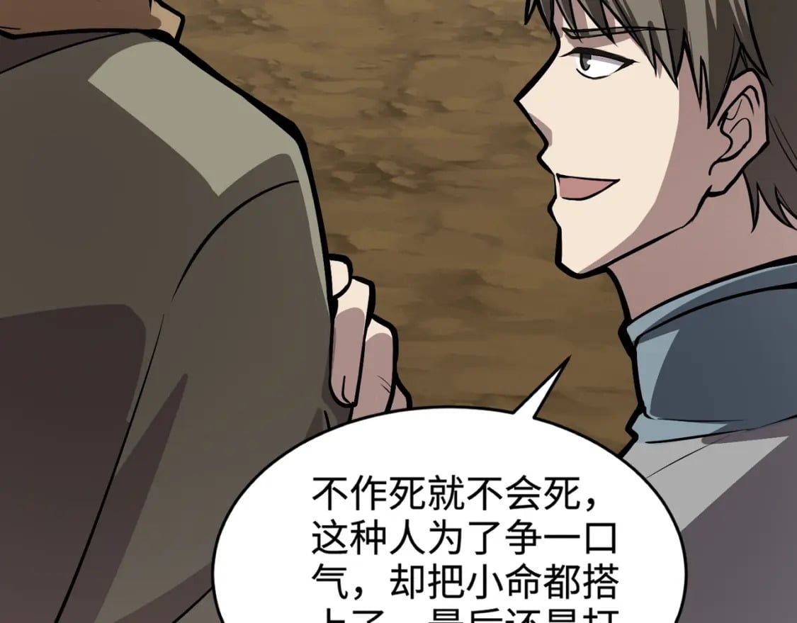 第56话 你想打BOSS？那得看我心情！70