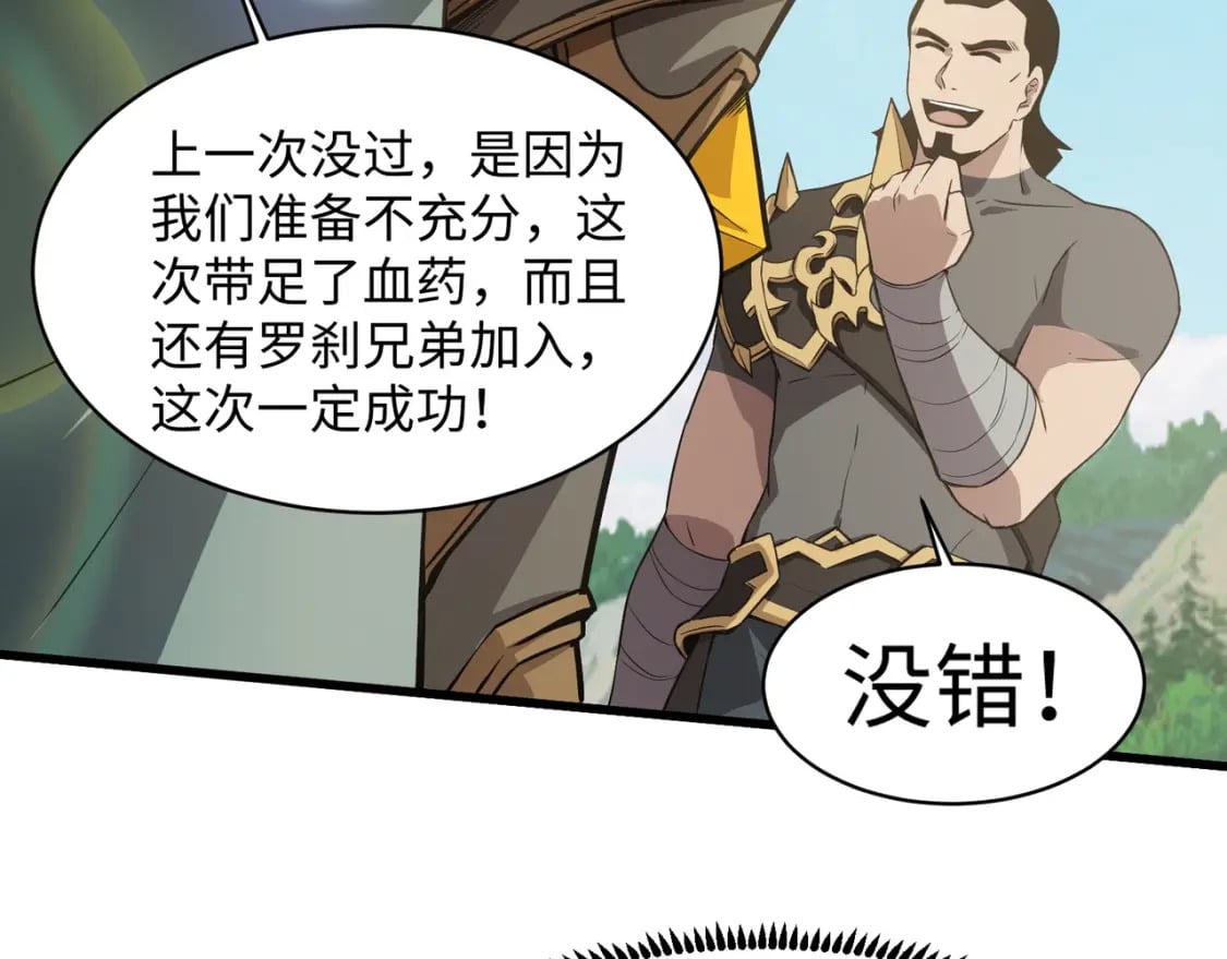 第44话 魔域五层！组队出发！125