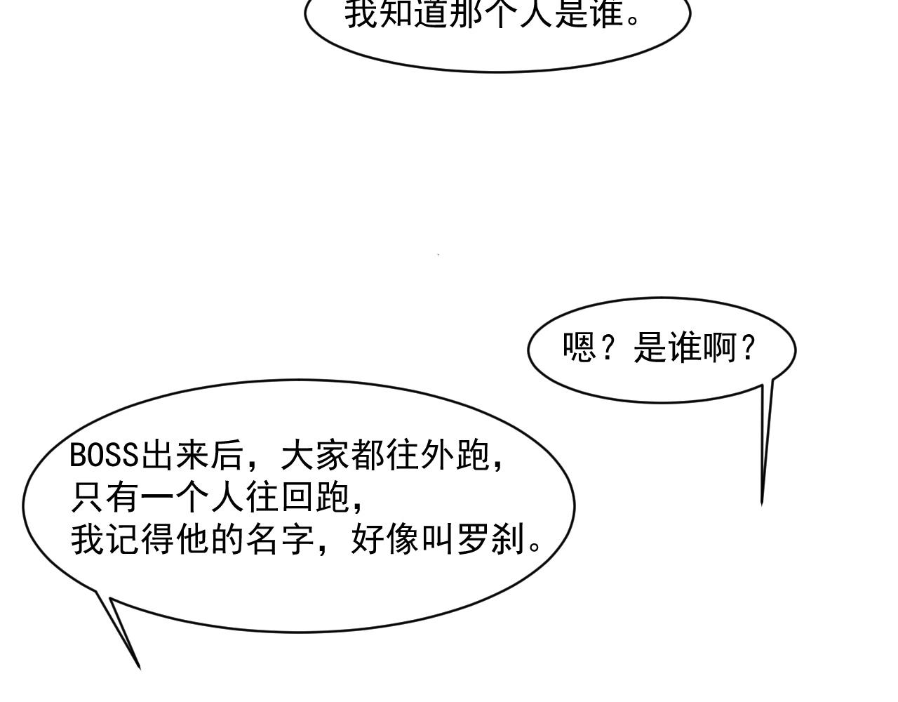 第7话 罗刹的身份50