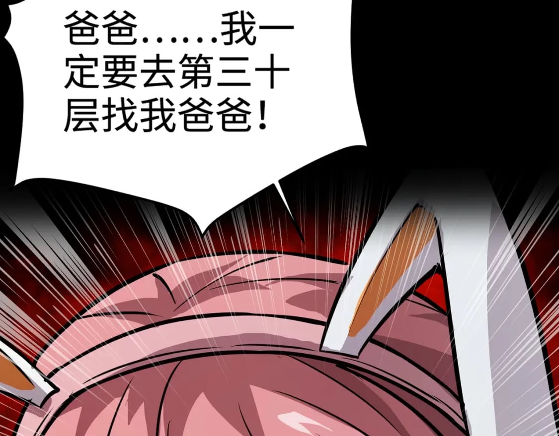 第73话 小兔父亲线索出现！雪女BOSS恐怖如斯！91