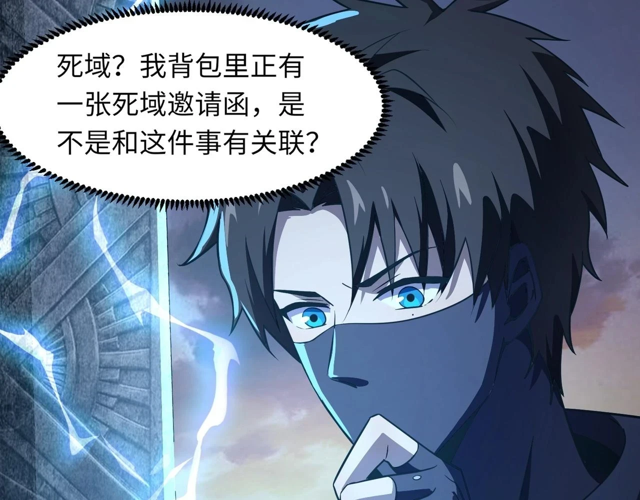 第21话 死域出现？！100