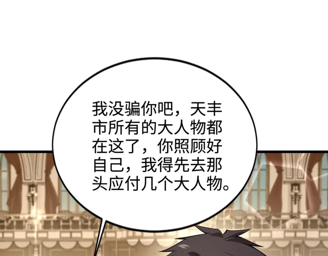 第59话 柳月影？那是我未来的媳妇！22
