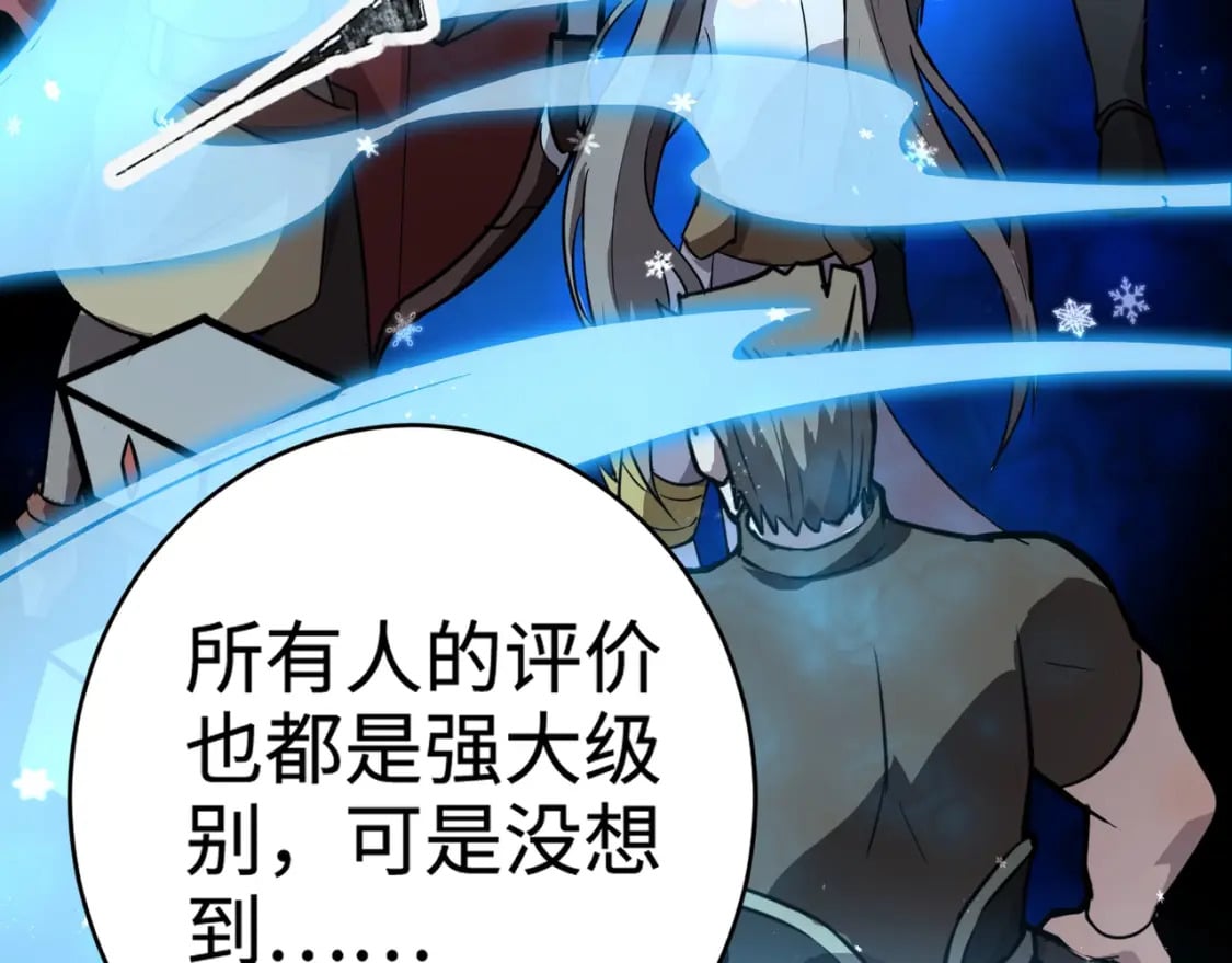第73话 小兔父亲线索出现！雪女BOSS恐怖如斯！85