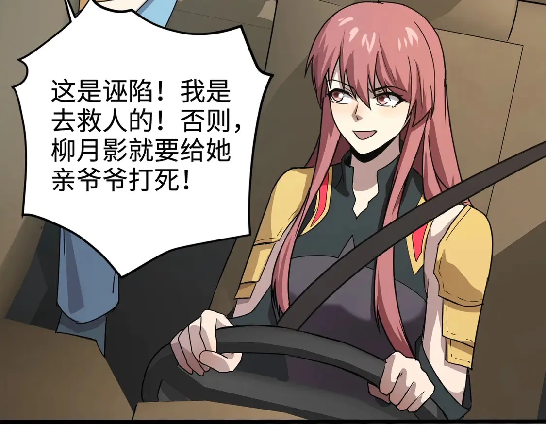 第109话 你有种！敢绑架柳家大小姐！106