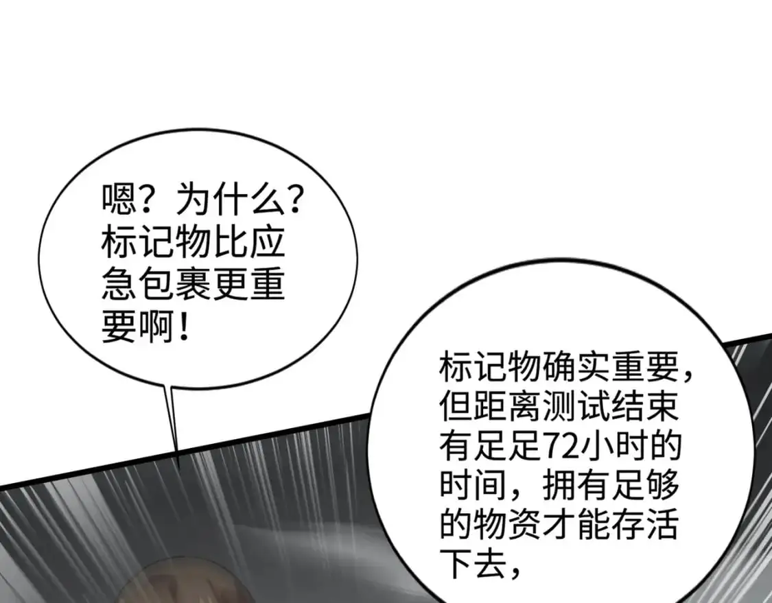 第84话 考核开启！危险正在逼近！！！123