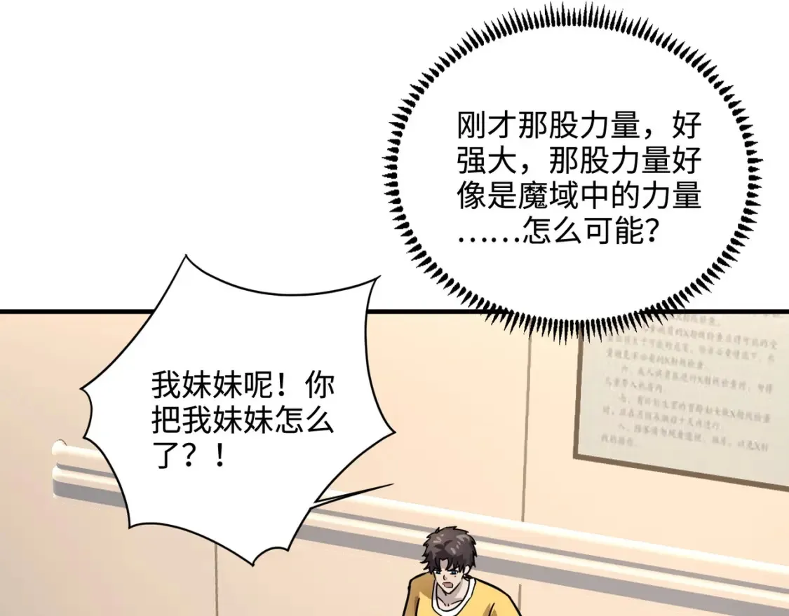 第100话 张泽，想救妹妹来死域找我！50