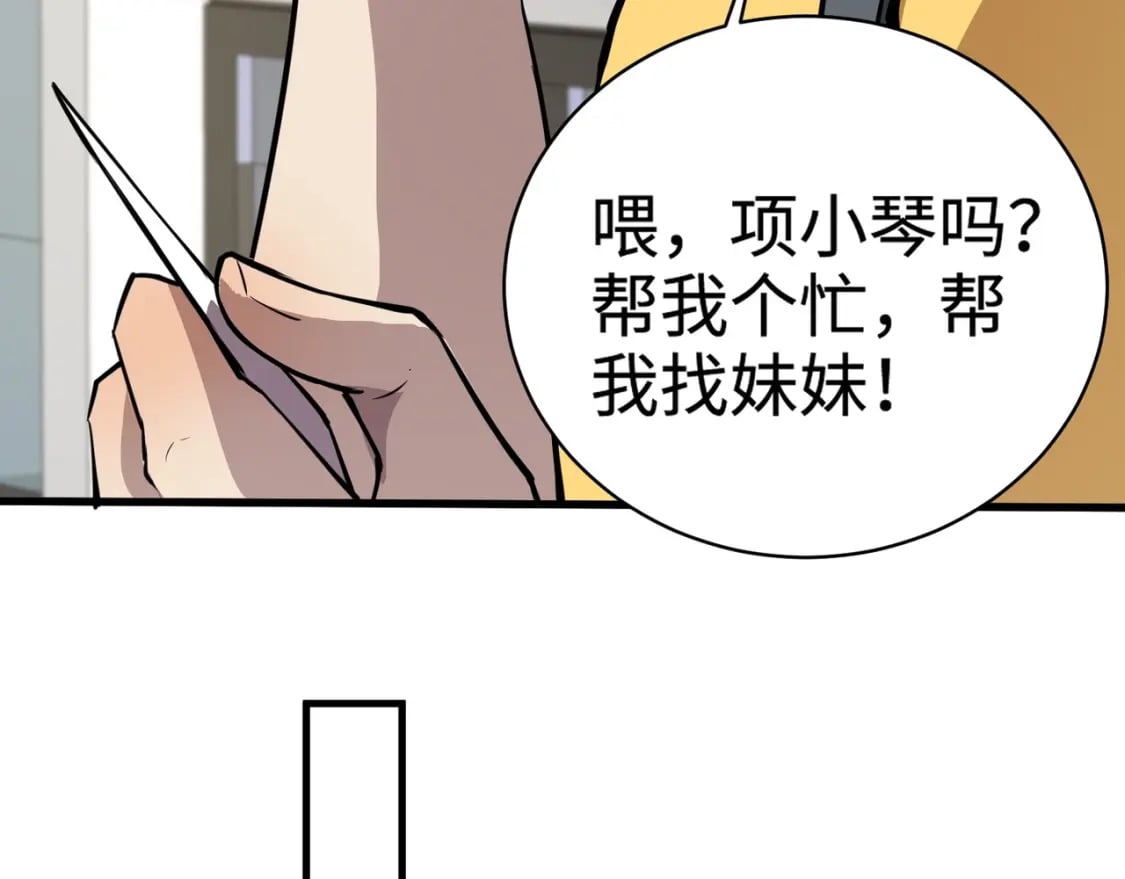 第69话 妹妹被绑架？难道身份暴露了？82