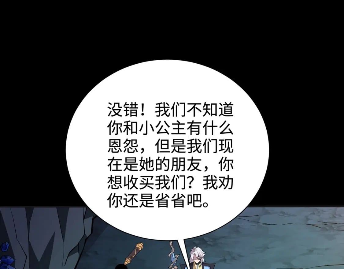 第50话 冤家路窄？就你这些朋友也想抢BOSS？147
