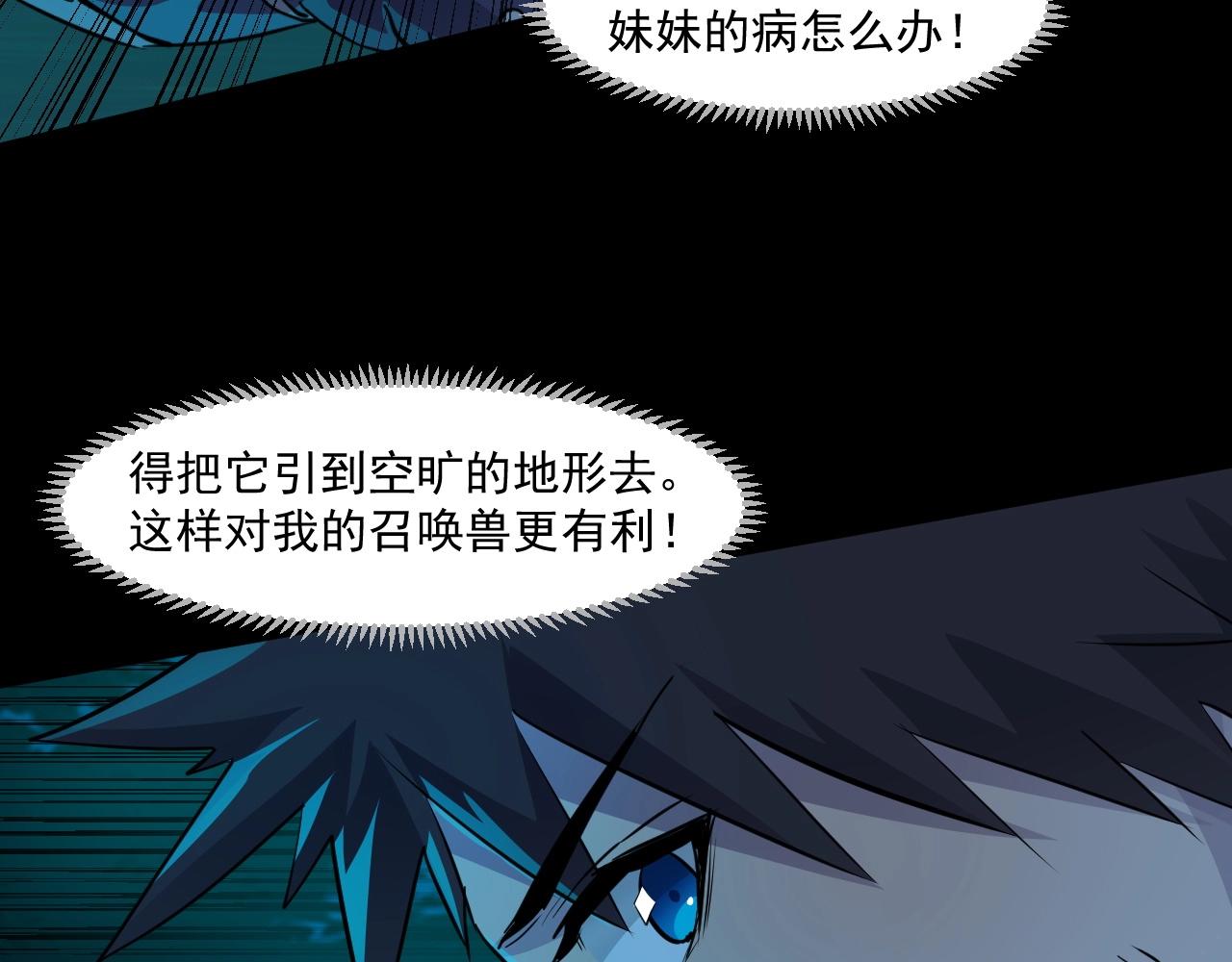 第5话 S级不过如此？101