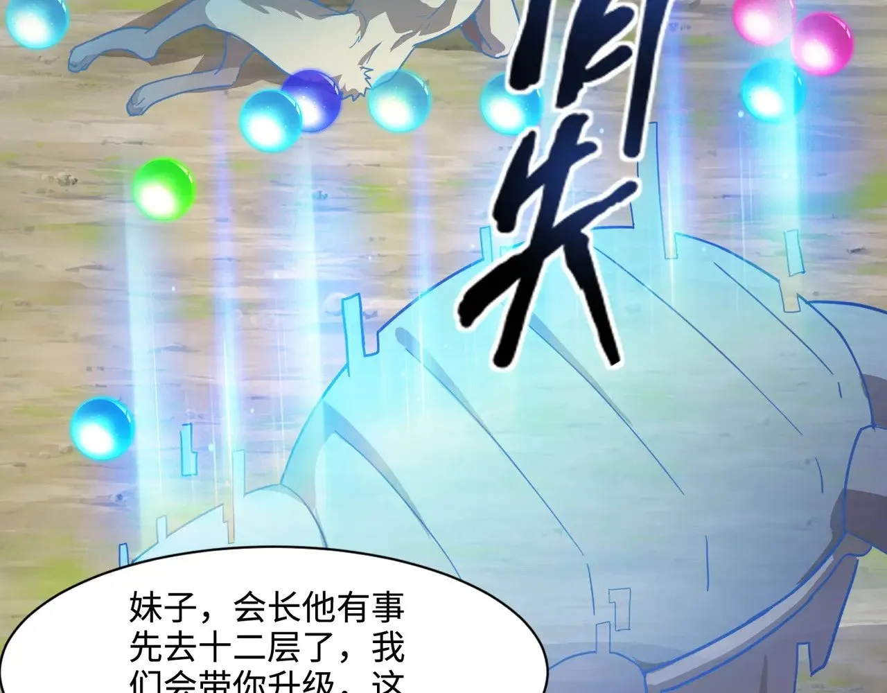 第117话 敢抢会长妹妹的怪？你是真不想好了！108