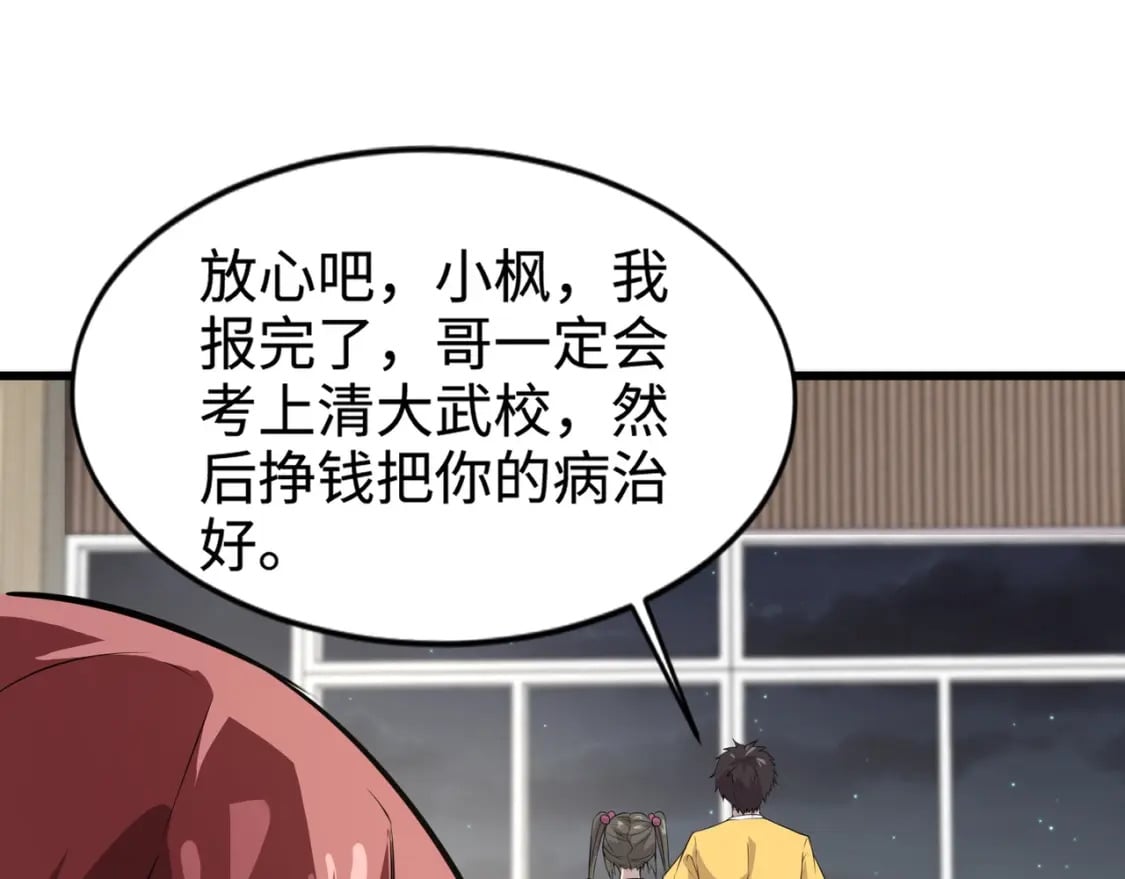 第70话 我倒要看看最强辅助手法有多牛？！107