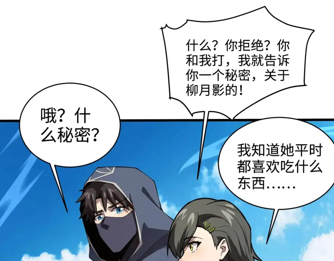 第87话 我和柳月影只是普通关系！161