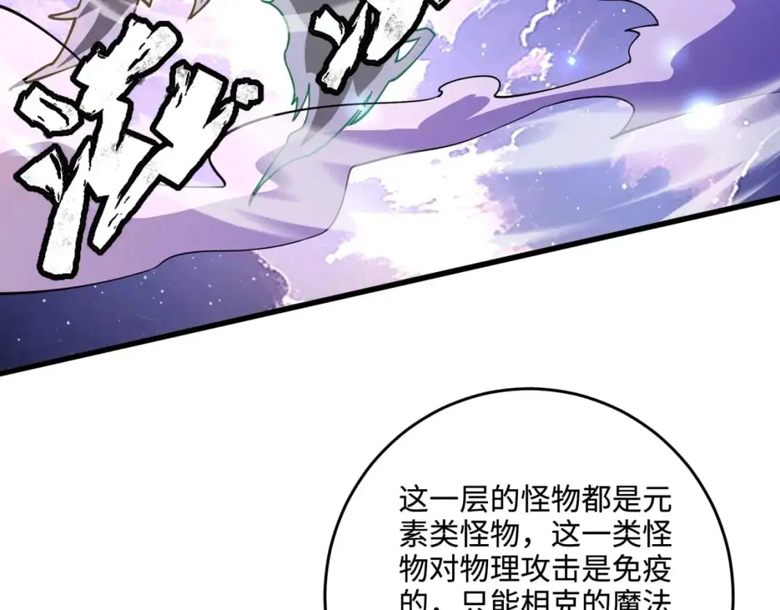 第92话 十二层魔域开启！危机四伏！57