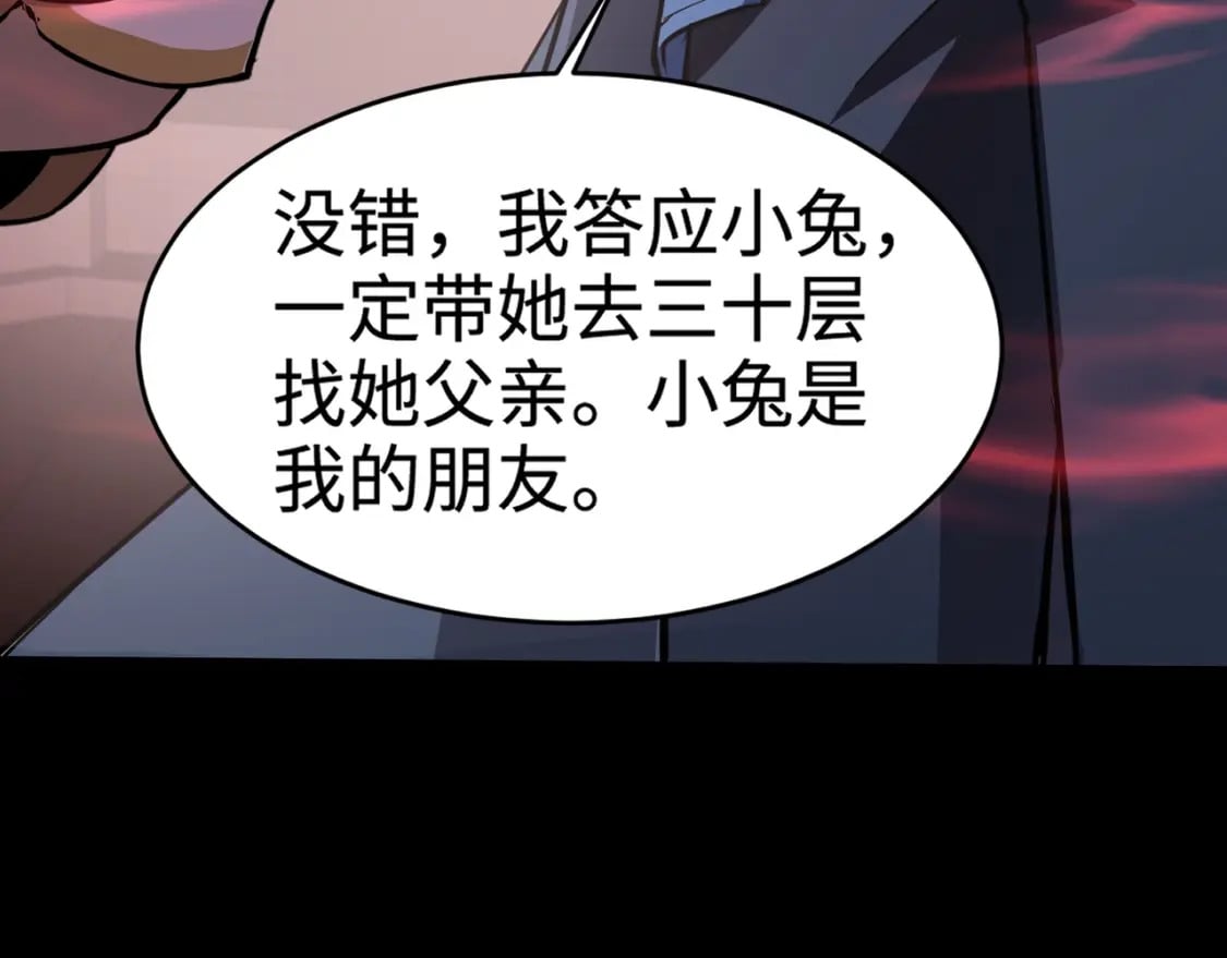 第73话 小兔父亲线索出现！雪女BOSS恐怖如斯！106