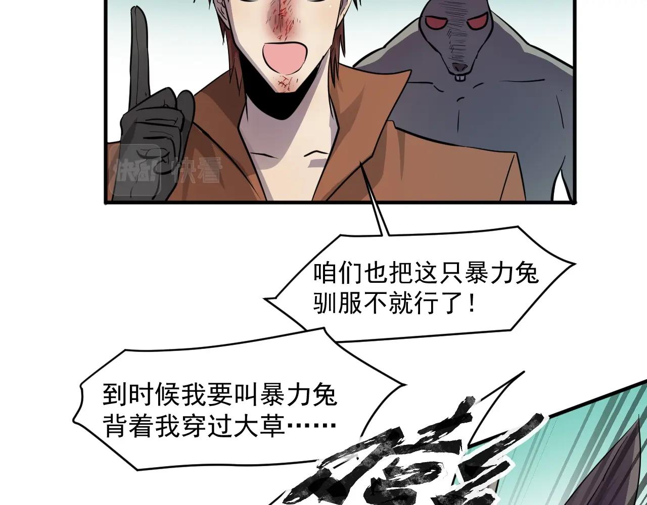 第3话 血战暴力兔26
