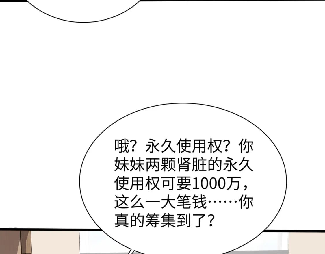 第52话 赚外快？可没那么容易！137