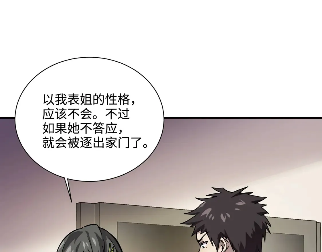 第108话 月影，你愿意跟我走吗？17