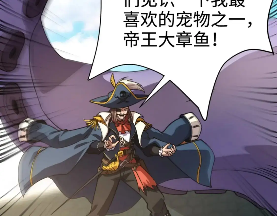 第90话 召唤宠物？帝王大章鱼登场！！！166