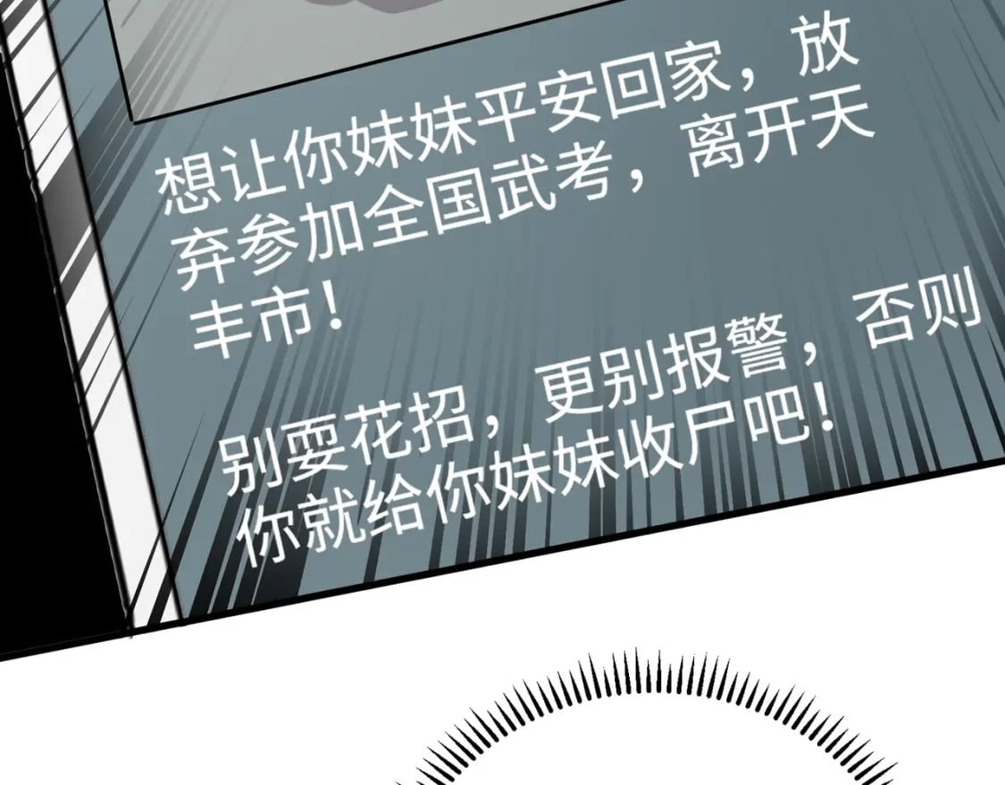 第69话 妹妹被绑架？难道身份暴露了？70