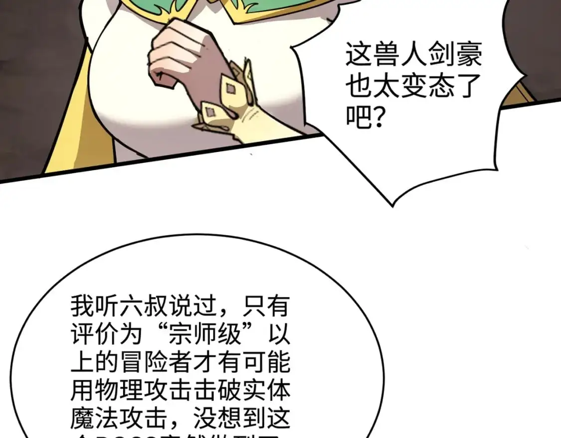 第82话 激战！就算牺牲所有，我也要斩杀剑豪！44